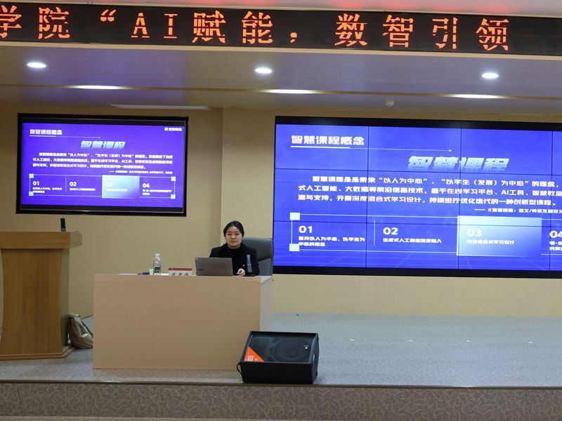 我校开展“图谱为基AI·赋能—助力智慧课程建设”专题培训