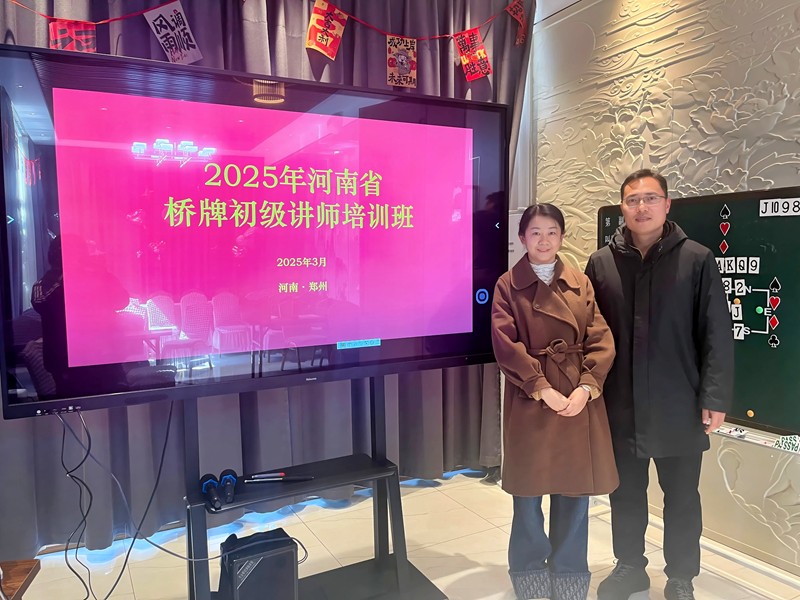 我院教师参加2025年桥牌初级讲师培训