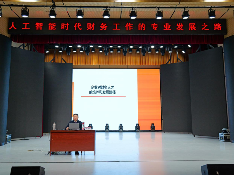 财税学院开展“人工智能时代财务工作的专业发展之路”专业实习讲座