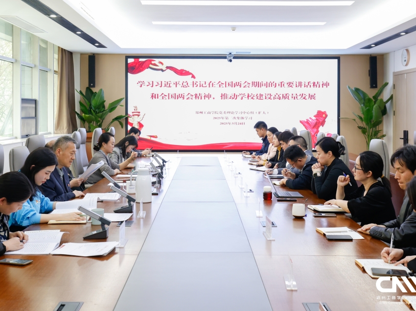 学校组织开展党委理论学习中心组（扩大）2025年集体学习