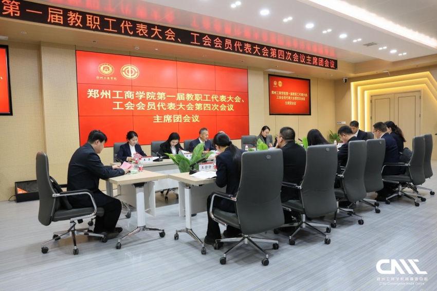 我校第一届教职工代表大会、工会会员代表大会第四次会议胜利召开