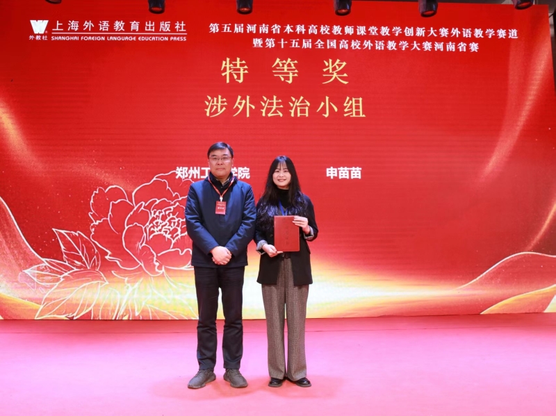 文法学院教师参加河南省高等教育学会外语教学研究分会河南省高等学校外国语言类教学指导委员会2025年年会