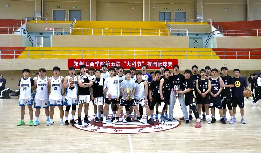 体育学院组织郑州工商学院第五届大学生科学文化艺术节篮球赛