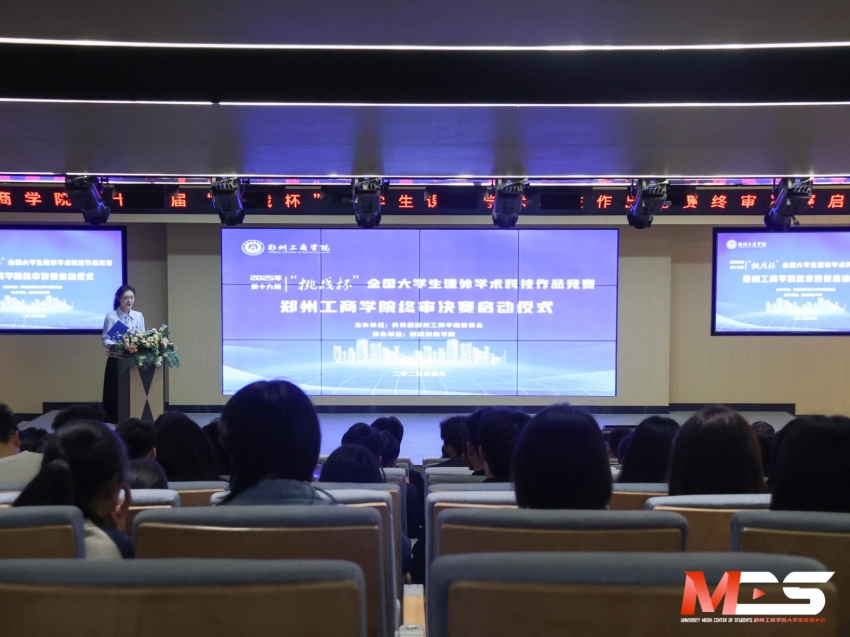 我校举行第十九届“挑战杯”全国大学生课外学术科技作品竞赛启动仪式暨终审决赛