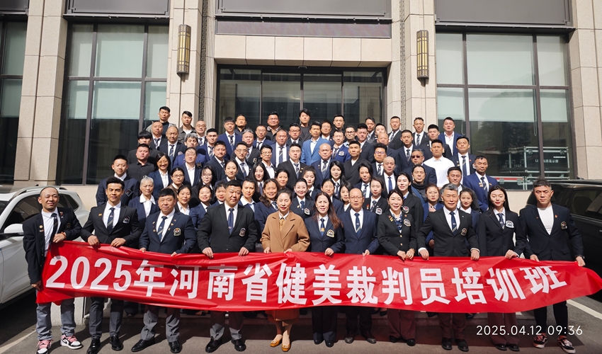 我院教师参加2025年河南省健美裁判员培训