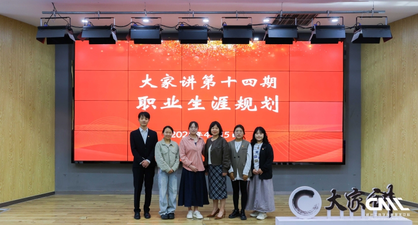 兰考学院怀德书院开展《大家讲》栏目第十四期“职业生涯规划”专题讲座