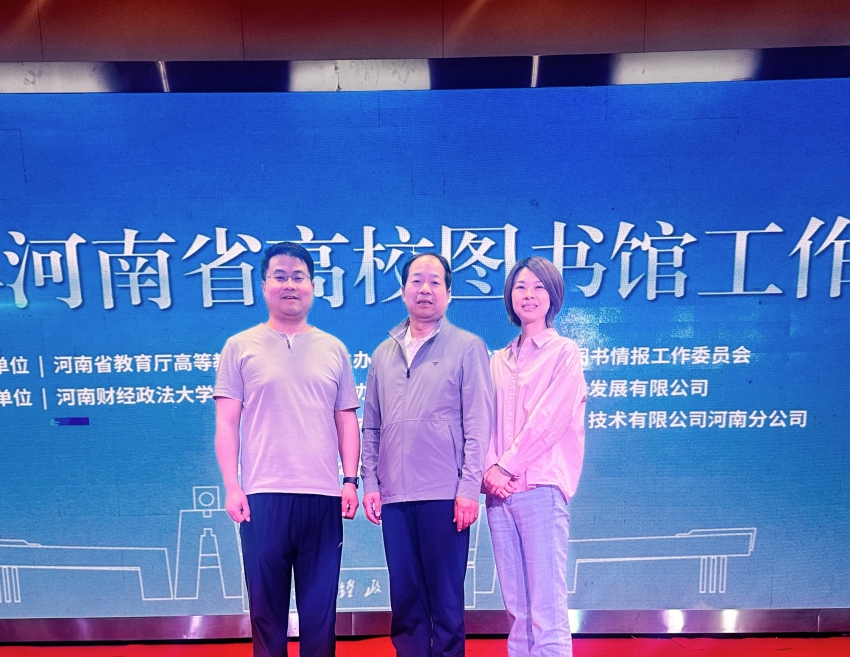 我校图书馆教师参加2025年河南省高校图书馆工作会议
