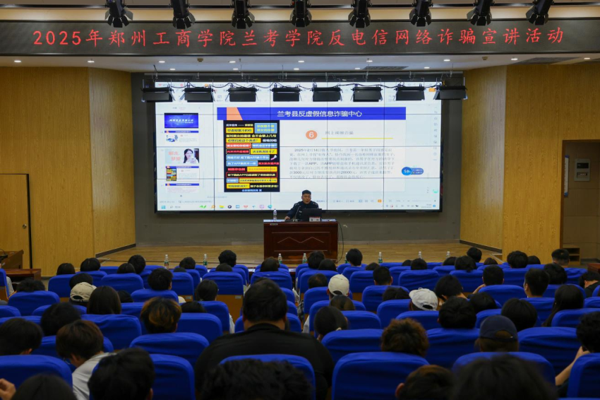 兰考学院开展反电信网络诈骗宣讲会
