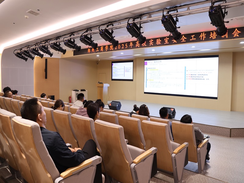 我校实验室管理中心参加2025年高校实验室安全工作培训会