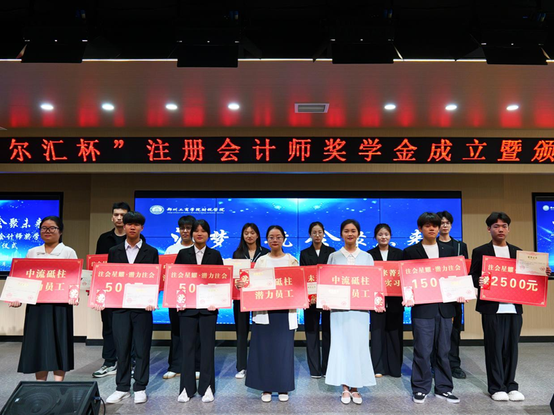 我校举行“华尔汇杯”注册会计师奖学金成立暨颁奖仪式