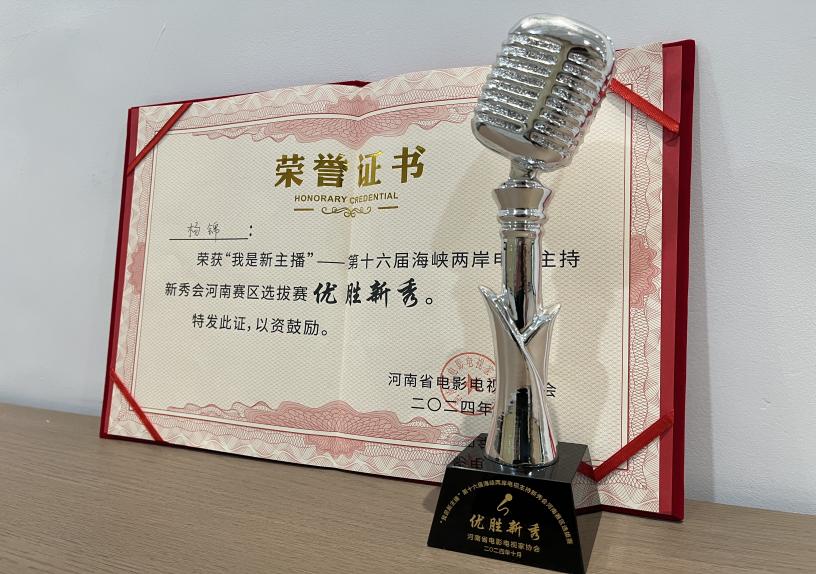 我校播音与主持艺术专业学子在海峡两岸电视主持新秀会河南赛区选拔赛中喜获佳绩
