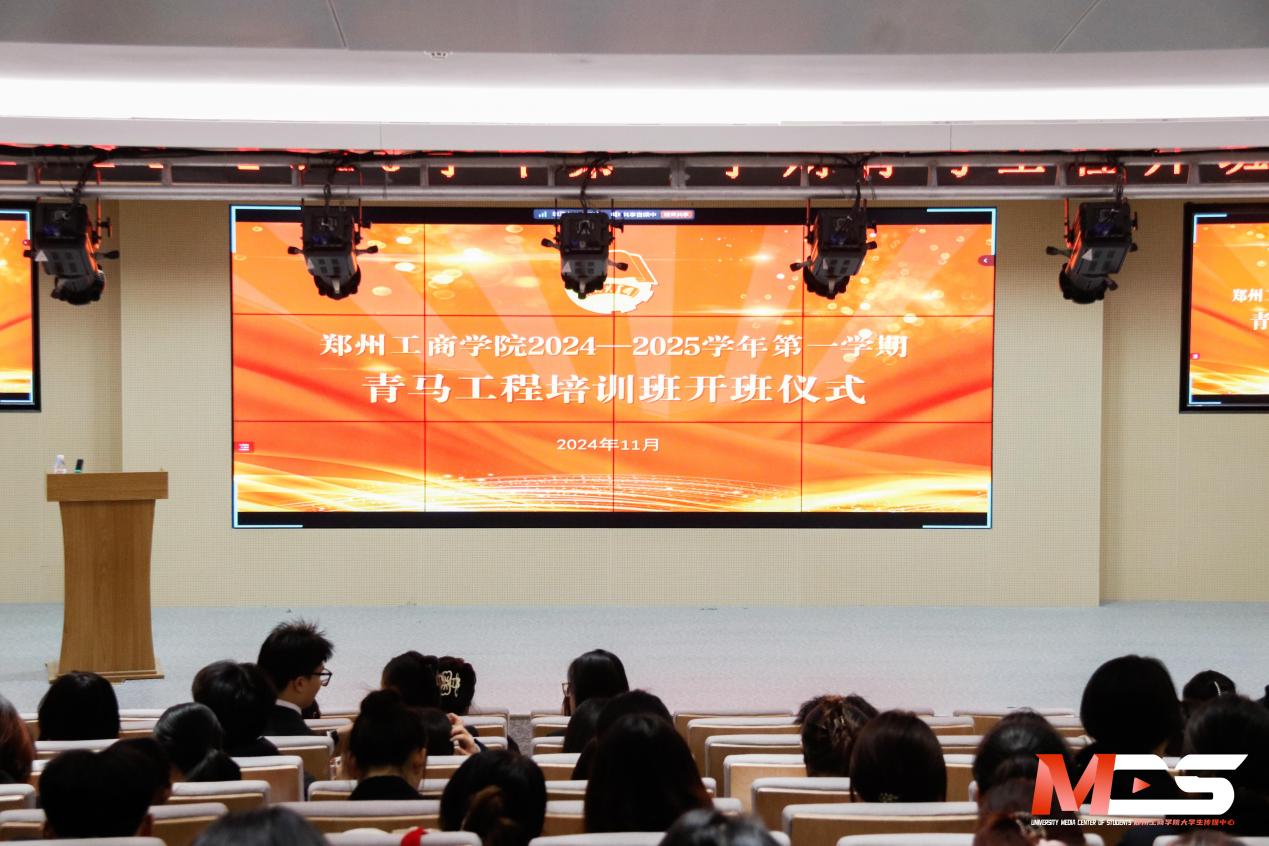 我校举办2024—2025学年第一学期“青马工程”培训开班仪式暨开班第一讲