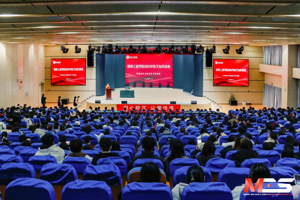 我校开展2024年“社会共治 终结艾滋 共享健康”防艾知识讲座