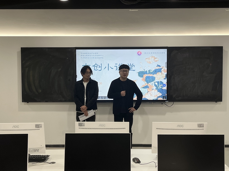 艺术学院文创产业学院“文创小讲堂”系列课程开讲