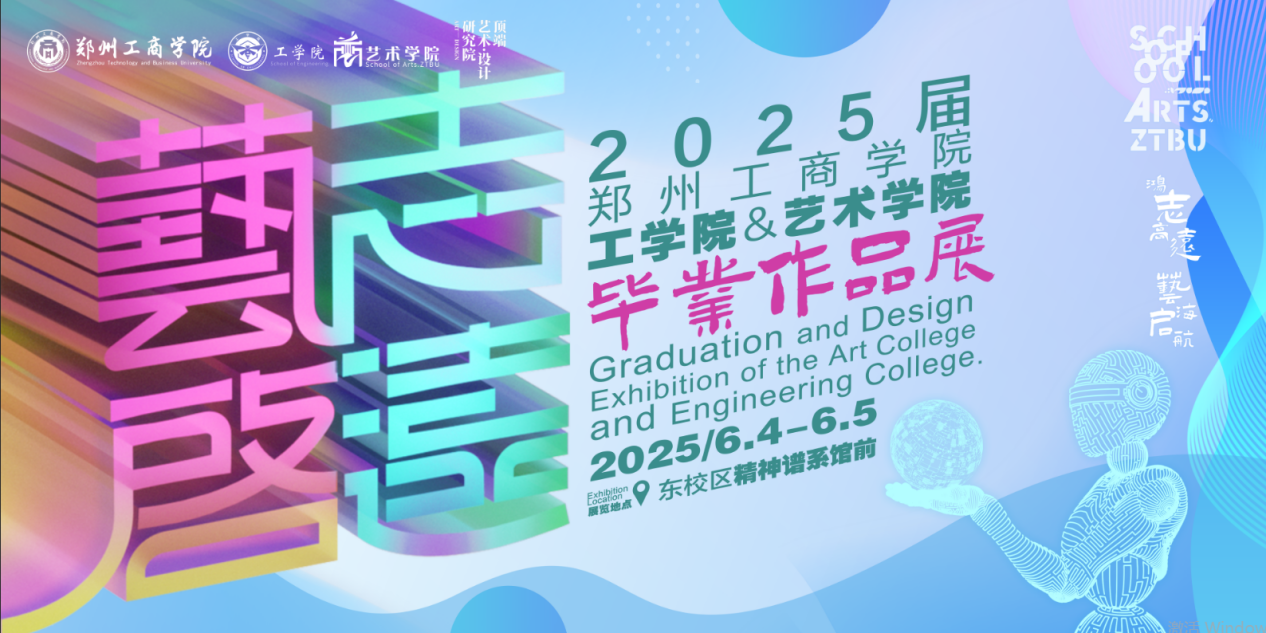 学科交叉启“新质” 创意融合焕彩章——  我校6t体育与艺术学院联合举办2025届毕业生毕业作品展