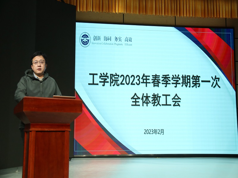 6t体育召开2023年春季学期第一次全体教工会