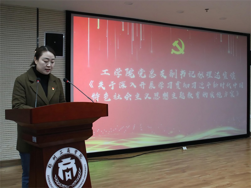 6t体育召开深入开展学习贯彻习近平新时代中国特色社会主义思想主题教育动员大会