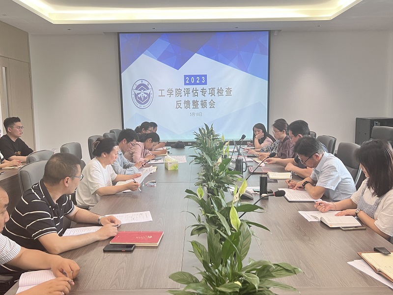 6t体育召开评估专项检查反馈整顿会
