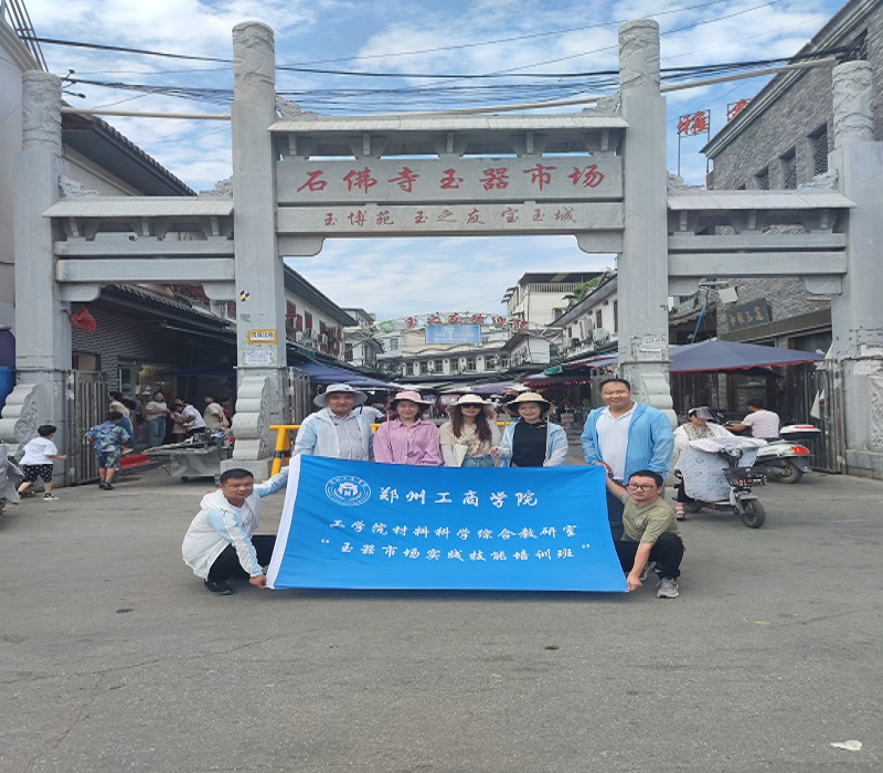 6t体育赴南阳镇平石佛寺玉器市场开展实践技能培训