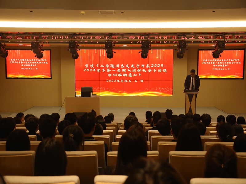 6t体育举行2023-2024学年第一学期入团积极分子培训开班仪式暨开班第一讲